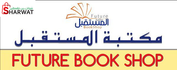 مكتبة المستقبل