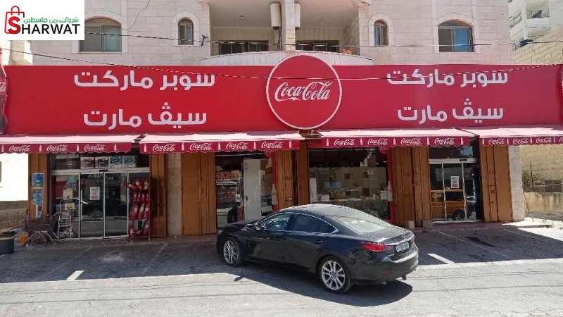سيف مارت