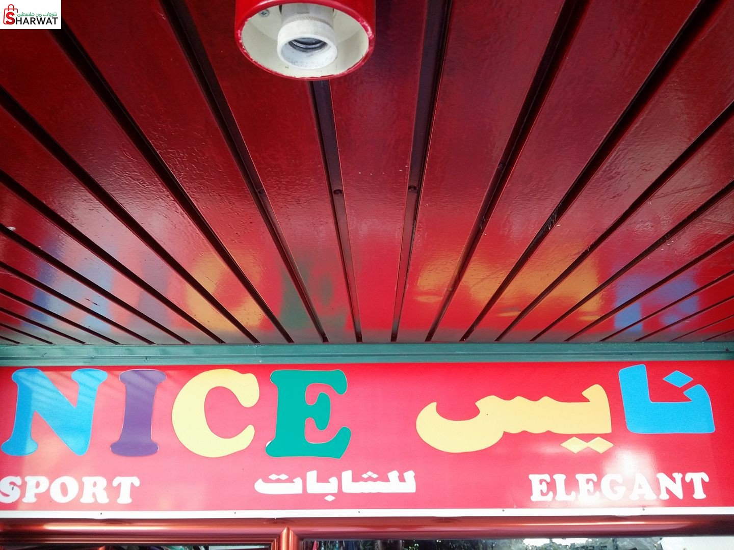 نايس للشابات