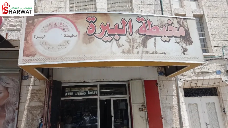 مخيطة البيرة