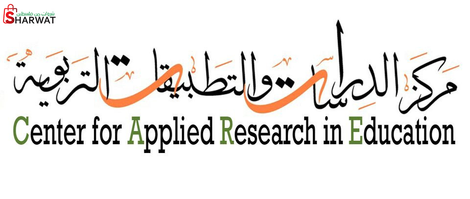 مركز الدراسات والتطبيقات التربوية