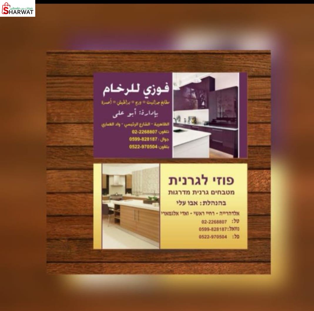 معمل فوزي للرخام