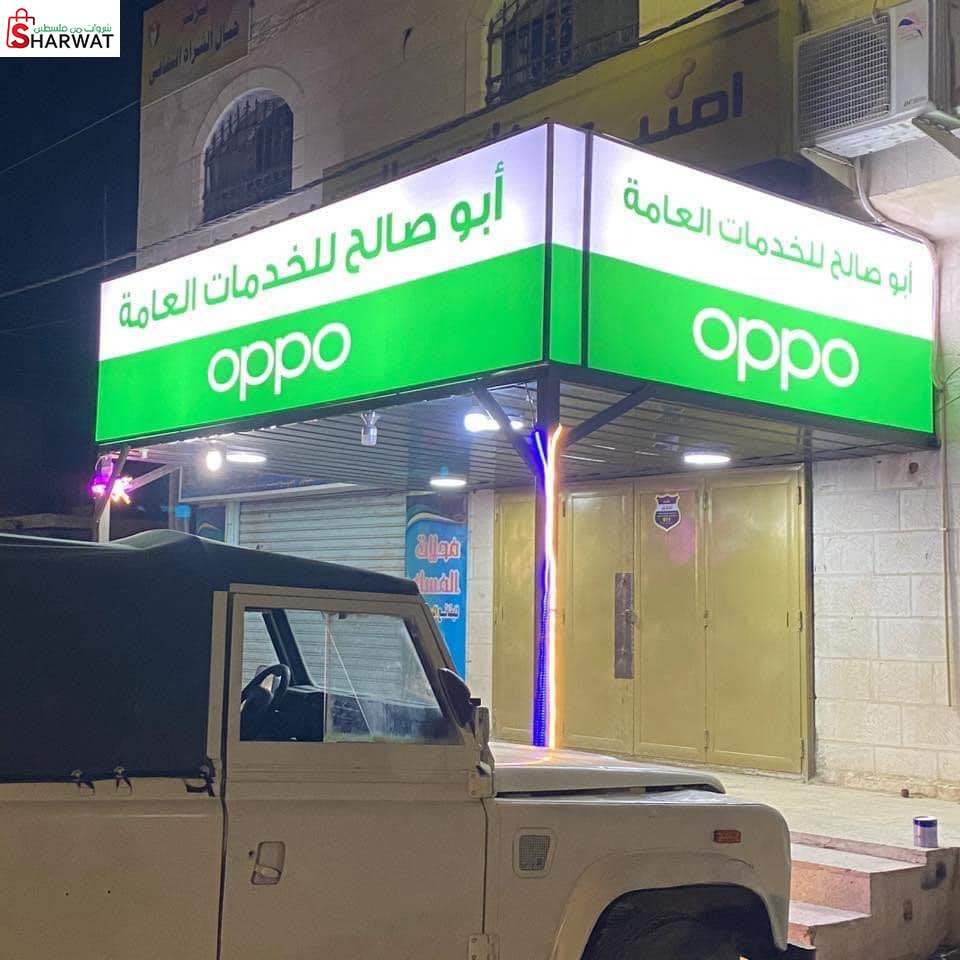 ابو صالح للاتصالات