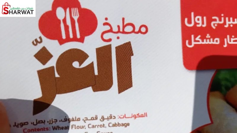 مطعم ومطبخ العز