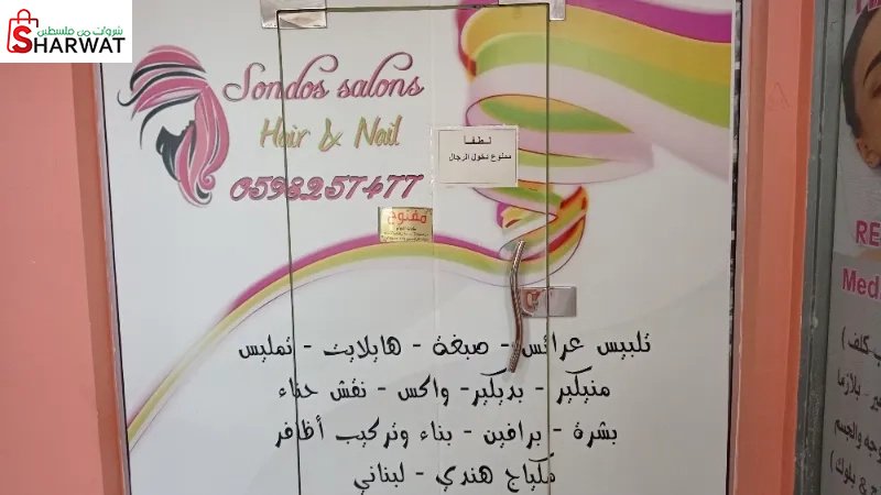 صالون سندس للسيدات