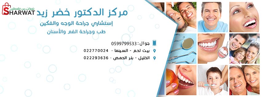 عيادة د. خضر زيدان