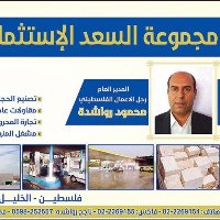شركة السعد للرخام والاستثمار