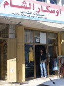 اوسكار الشام