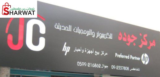 مركز جودة للكمبيوتر والبرمجيات الحديثة