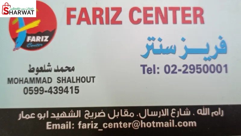 فريز سنتر