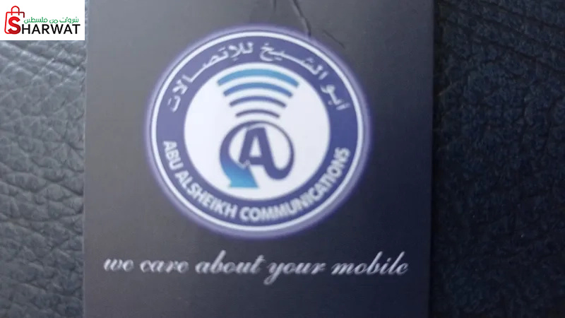 معرض ابو الشيخ للاتصالات