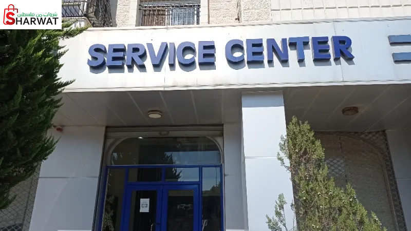 صفد -مركز الصيانة