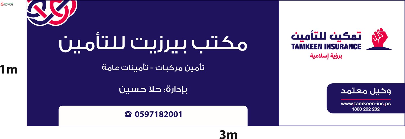 مكتب بيرزيت للتأمين