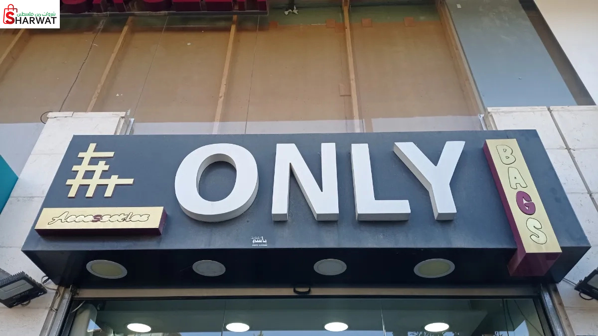 اونلي رام الله