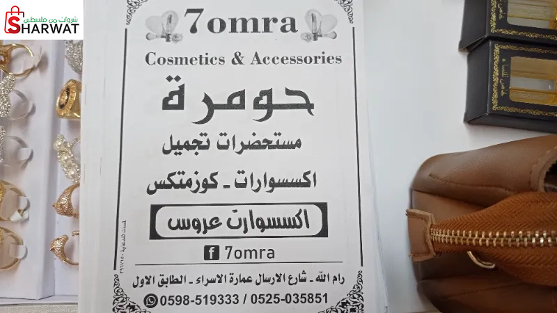 7omra cosmetics