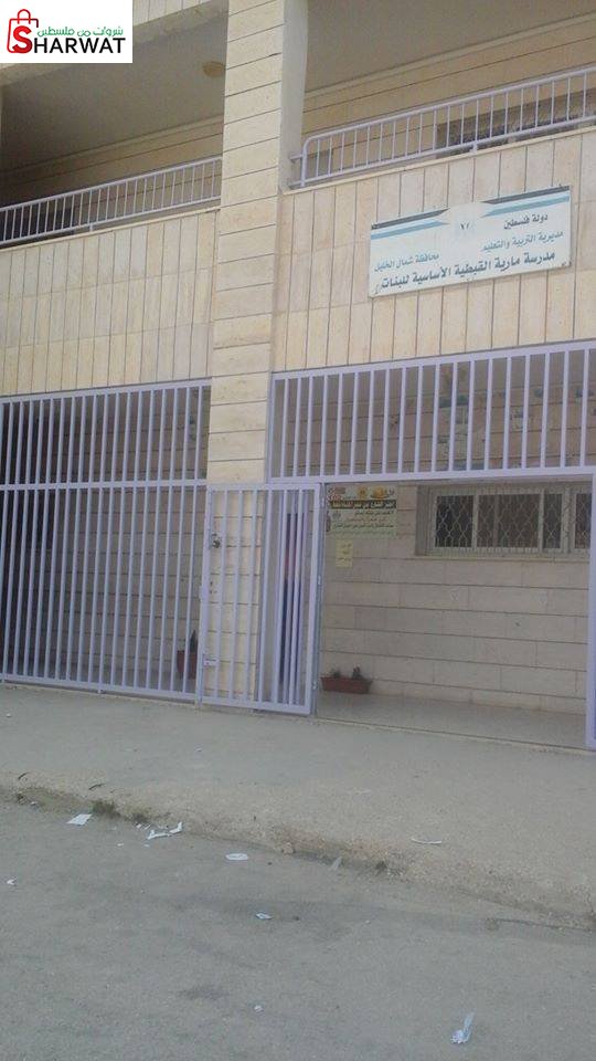 مدرسة ماريا القبطية الاساسية للبنات