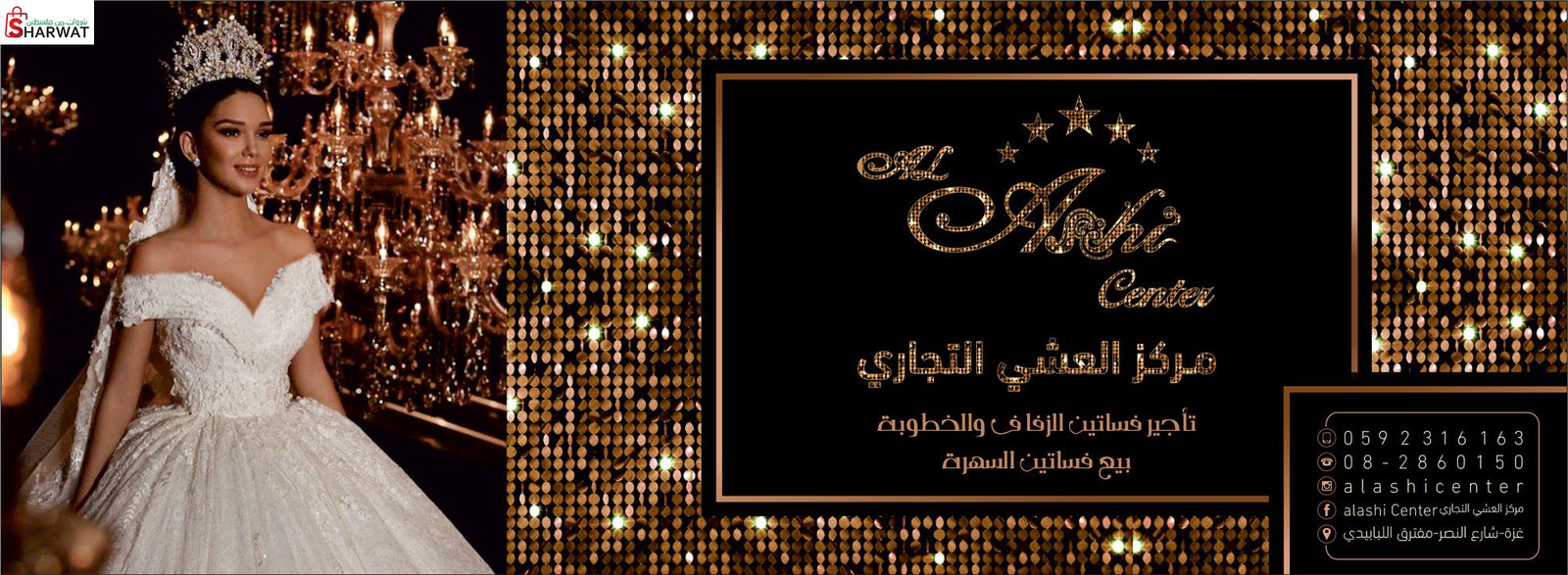 مركز العشي التجاري