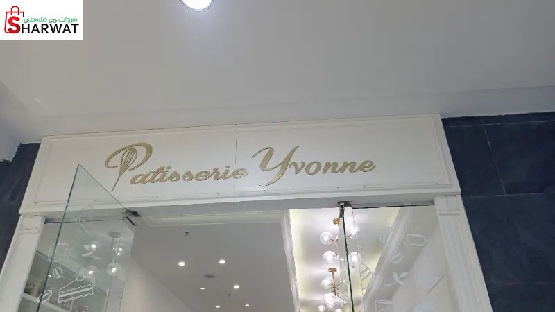 Patisserie yvonne