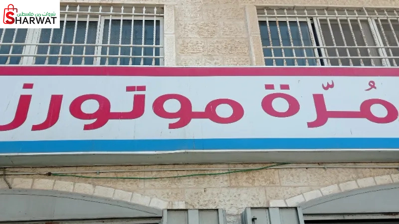 شركة مرة موتورز