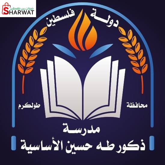 مدرسة ذكور طه حسين الاساسية