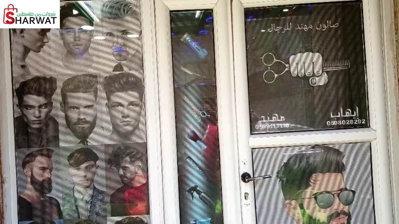 صالون مهند للرجال