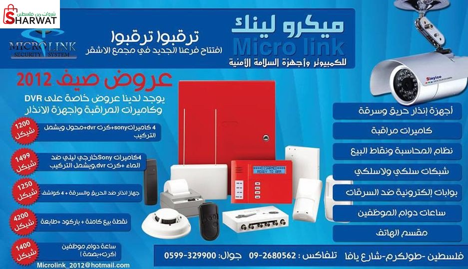 ميكرولينك للكمبيوتر واجهزة السلام...