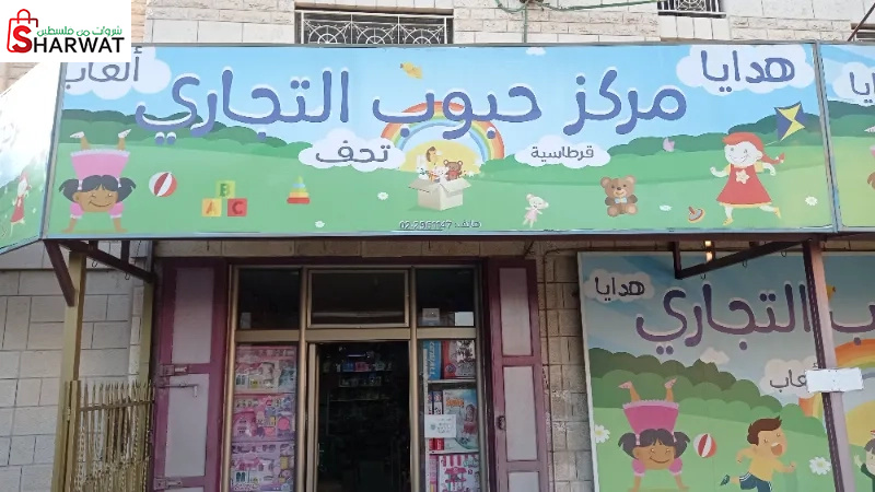 مركز حبوب التجاري