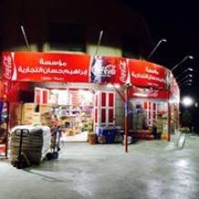 محلات ابراهيم حسان التجارية