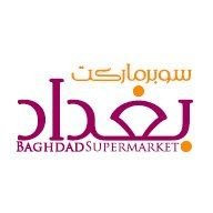سوبر ماركت بغداد 2