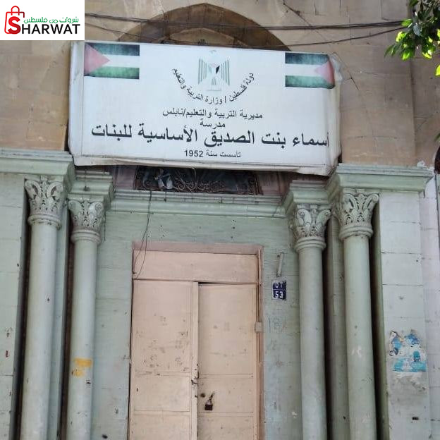 مدرسة اسماء بنت الصديق الاساسية للبنات