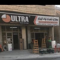 الحداد لمواد البناء