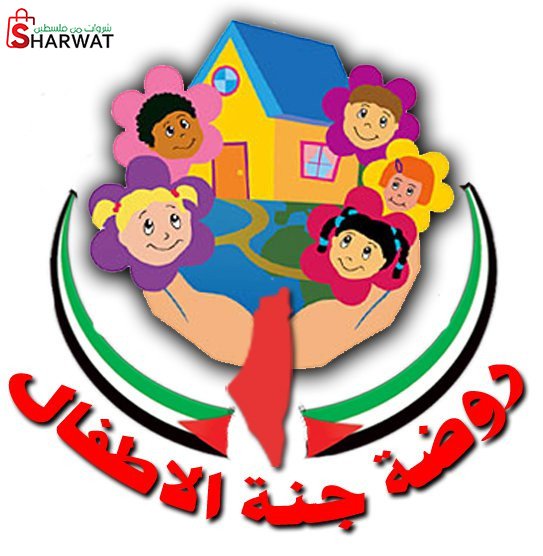 روضة جنة الاطفال