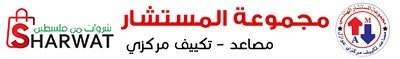 مجموعة المستشار