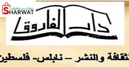 مكتبة دار الفاروق
