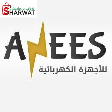 شركة انيس حميدات للاجهزة الكهربائية