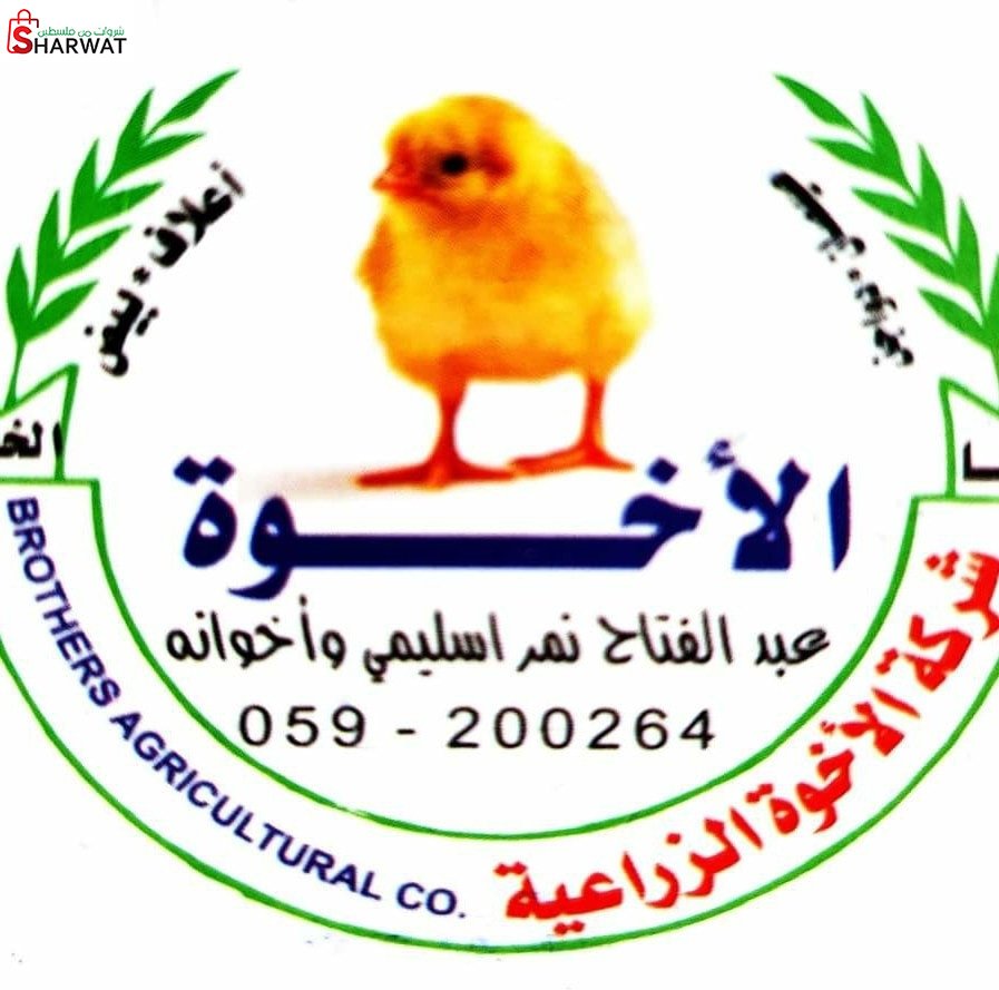 الاخوة الزراعية الاستثمارية