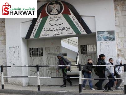 مدرسة ابن الهيثم الاساسية