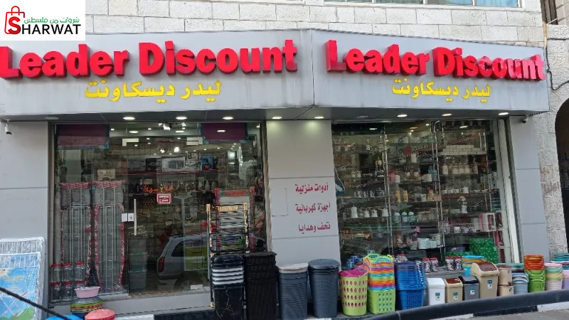 ليدر ديسكاونت