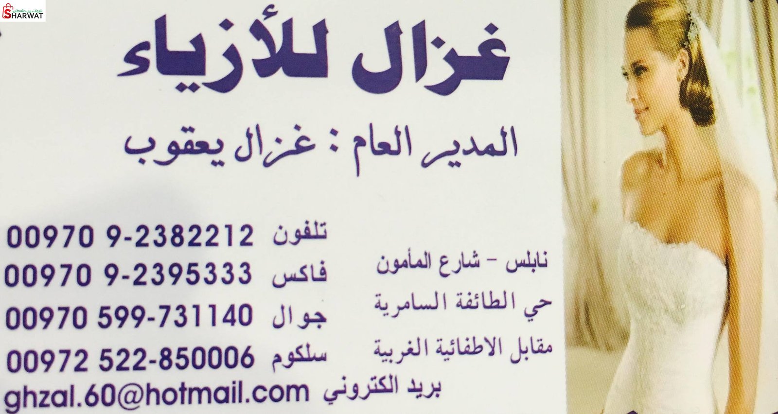 الغزال التجارية لبدلات العرائس