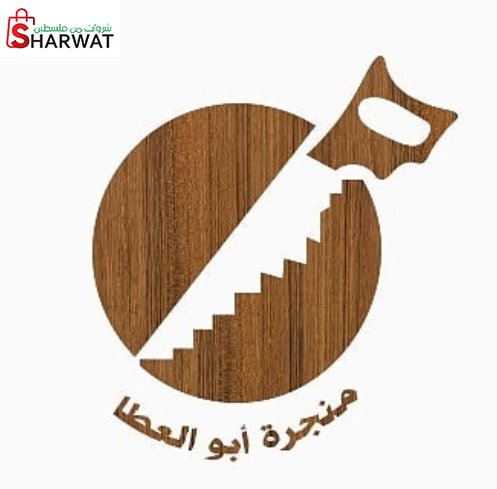 منجرة احمد كامل علي ابو العطا
