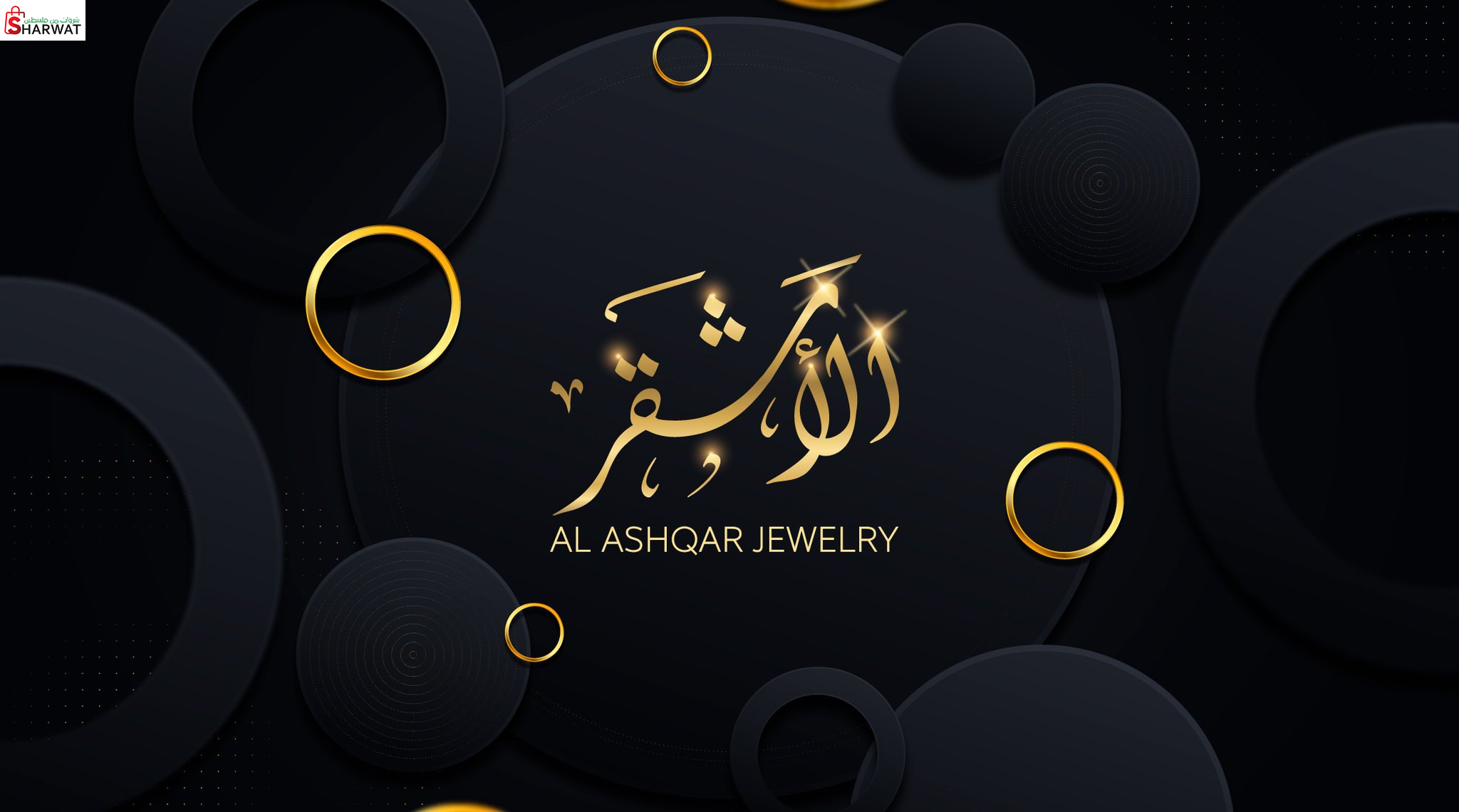 الاشقر للمجوهرات