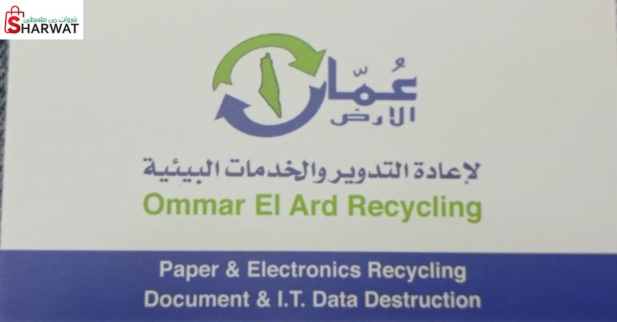 عمار الأرض