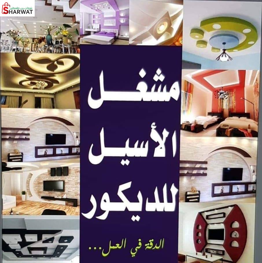 Alaseel Decor