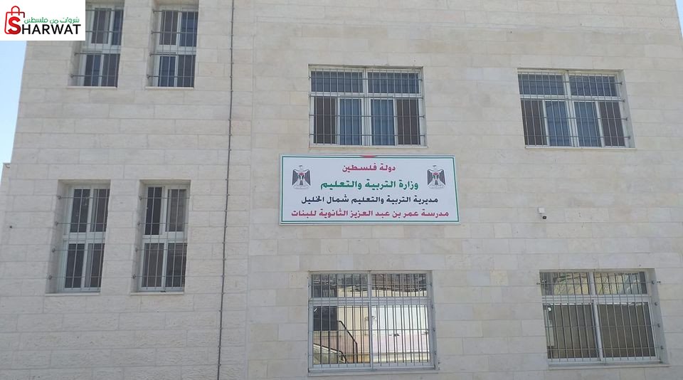 مدرسة عمر بن عبد العزيز الثانوية ...
