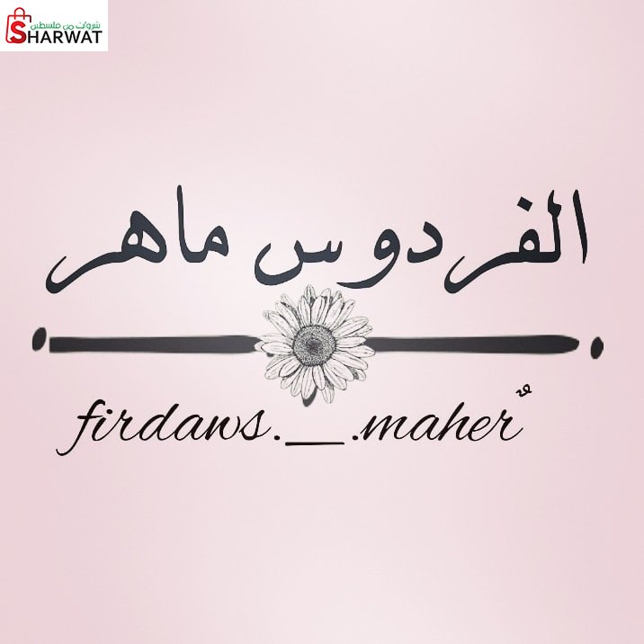 معرض ازهار الفردوس