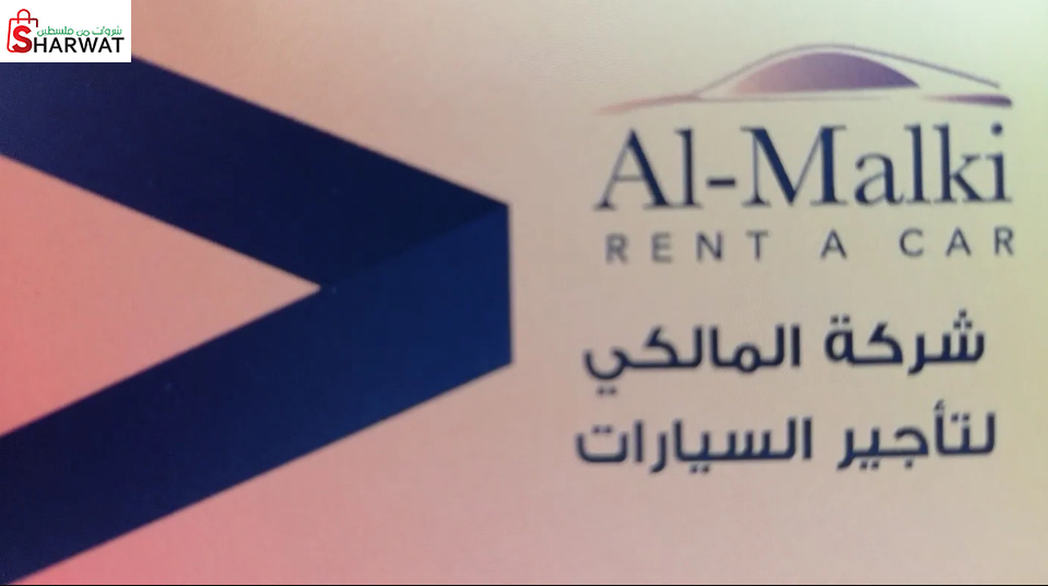 شركة المالكي لتأجير السيارات