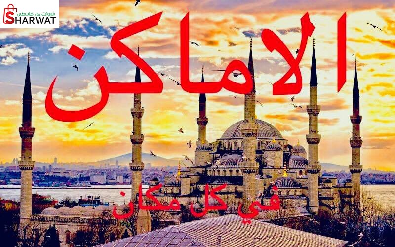 محل الاماكن