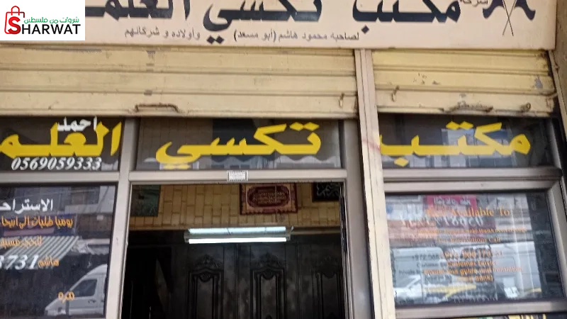 مكتب تكسي العالمين