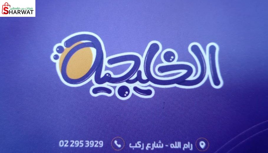 الخليجية Alkhaligia