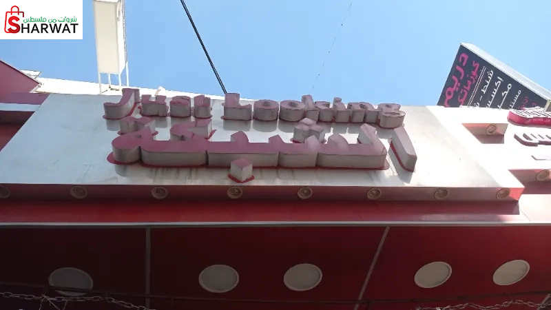 الشبكة just loking